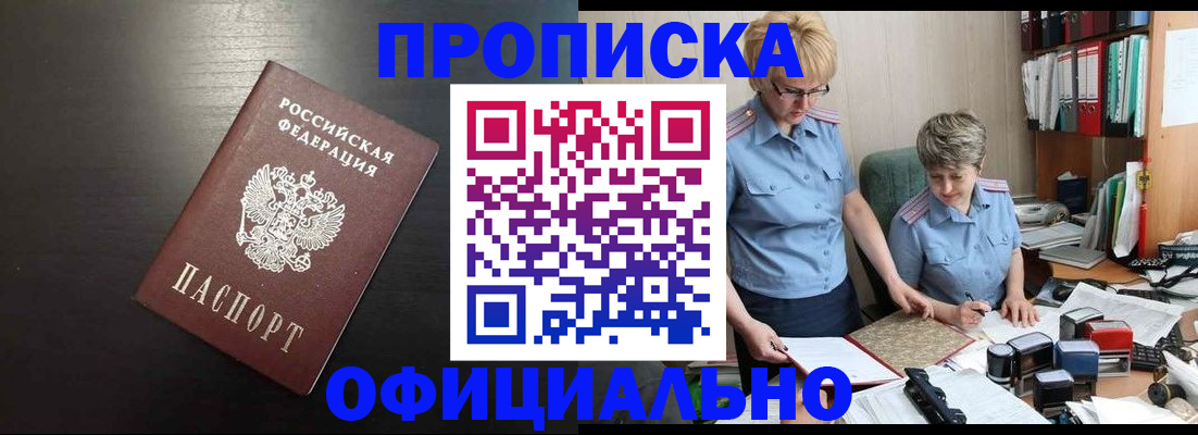 прописка от собственника в Юрге