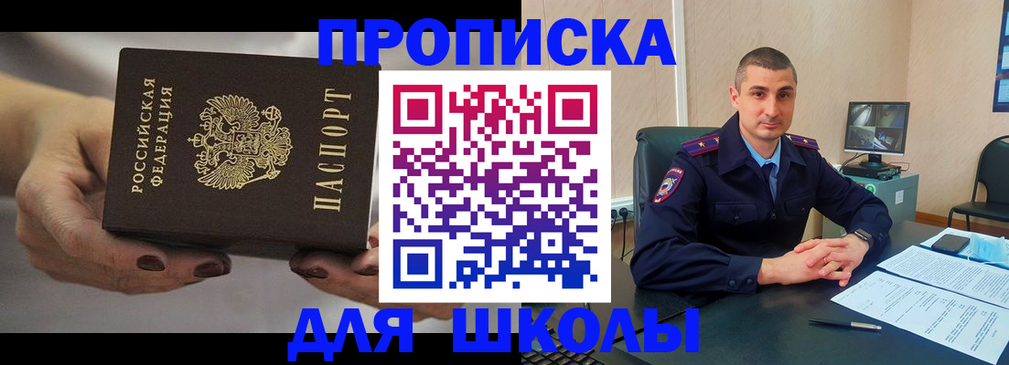 прописка в Юрге