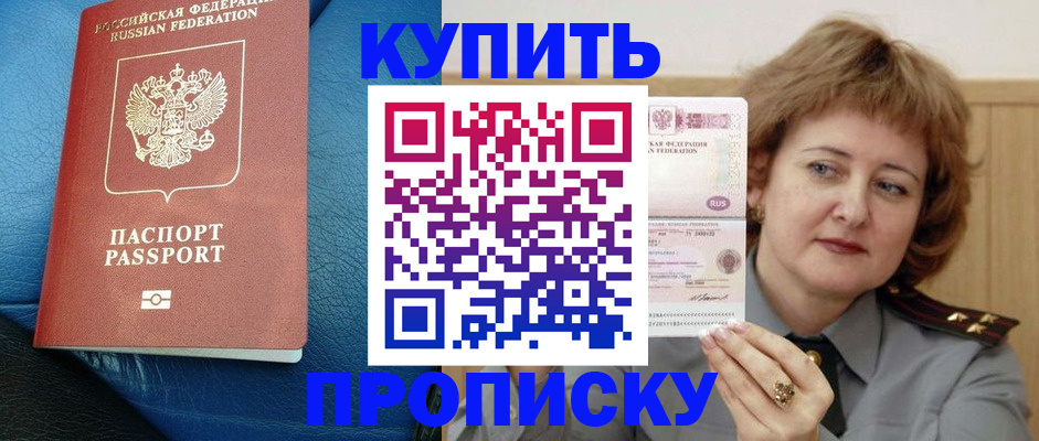 прописка для школы в Юрге