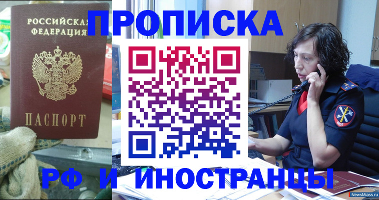 прописка в квартире в Юрге