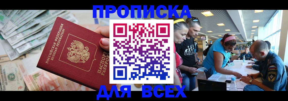 прописка ребенка в Юрге